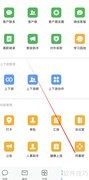 企业微信查看同事方法