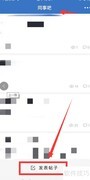企业微信同事吧使用指南