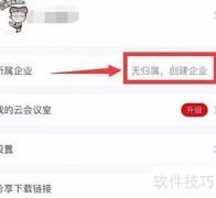 小鱼易连创建企业指南
