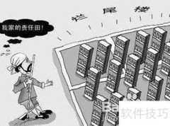 地产用途全解析