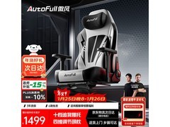 AutoFull C3Pro电竞椅1436元