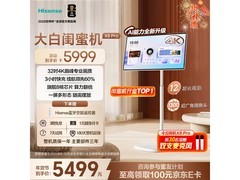 海信大白闺蜜机X8 Pro限时特惠