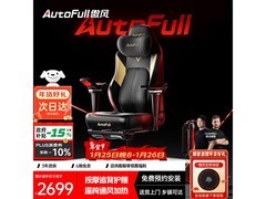 AutoFull电竞椅M6Pro优惠，低至2500元