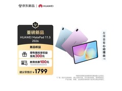 华为MatePad 11.5 2026款平板活动价1619.1