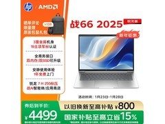 京东惠普战66轻薄本直降600到手4499