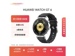 华为 WATCH GT 6 41mm 黑款优惠低至 1137.3 元