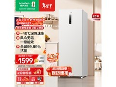 容声方糖201L冰柜直降310元