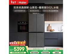 海尔山茶花冰箱502L特惠
