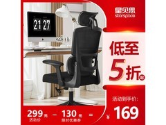 STARSPACE星贝思901人体工学椅169元