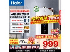 海尔16L双水伺服燃气热水器700元