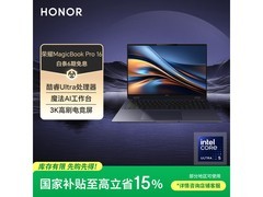 荣耀MagicBook Pro 16 AI轻薄本低至5103元