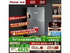 林内20L燃气热水器直降709元