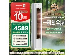 海信新风空调X3Pro，到手仅4249元