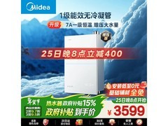 美的16升燃气热水器20点秒杀低至3419元