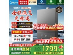 美的M9A Max燃气热水器16L直降490元