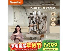 格米莱白鲸E61咖啡机5321元