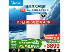 美的16L燃气热水器秒杀3704元