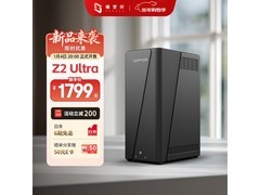 极空间Z2 Ultra NAS限时特惠