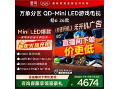 雷鸟85英寸QD - MiniLED电视，低价购！