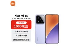 小米15 5G手机优惠购，低至3060元