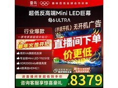 雷鸟鹤6 Ultra 98英寸巨幕电视直降2220元