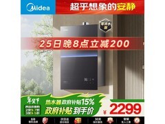 美的M9 Ultra燃气热水器16L秒杀2184元