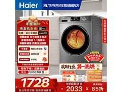 海尔初色洗烘一体机，活动到手仅1565元