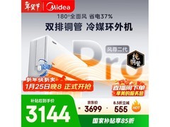 美的风尊二代PRO空调直降，速抢！