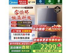 美的M9 Ultra燃气热水器16L秒杀2184元
