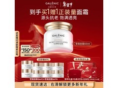 科兰黎雪藻面霜新年特惠，低至1341元