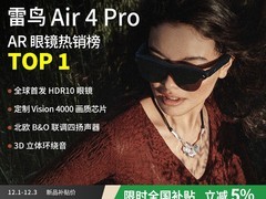 雷鸟RayNeo Air 4 Pro限时特惠