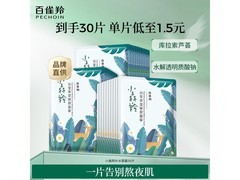 百雀羚小森羚面膜28元抢