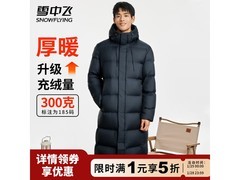 雪中飞极寒长款羽绒服5折低至299元