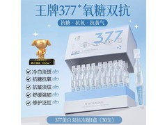 RUYI 377 美白精华液次抛，券后 33.77 元