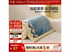 水星远山A类法兰绒毛毯京东5折仅118元