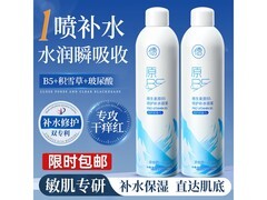 RUYI B5补水喷雾23.9元