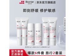 珀芙研护肤套装低至29.5元，敏肌入！