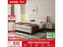 全友1.8米真皮床特惠，低至832元！