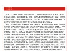 青海天峻县约谈微信群管理员整治非法约车乱象