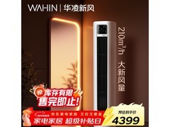 华凌3匹新一级空调直降千元