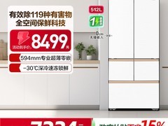 海尔麦浪冰箱512L风冷多门