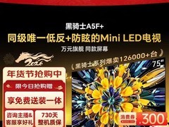 创维75A5F Mini电视，优惠后3990元