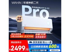 华凌神机二代Pro空调，低至2009元