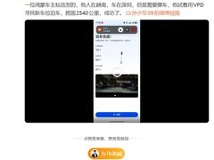华为VPD实现跨国远程泊车：深圳车辆在越南遥控精准挪位