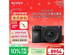 索尼 Alpha 6700K 套机京东特惠，低至 8724.85 元