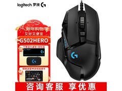 罗技G502 HERO鼠标特惠199元