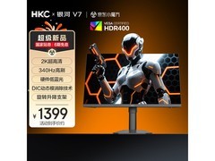 HKC银河V7电竞显示器直降，到手1397元