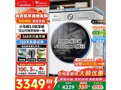 小天鹅小乌梅3.0洗烘一体机钜惠