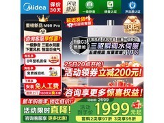 美的M9R Pro燃气热水器秒杀低至1899元