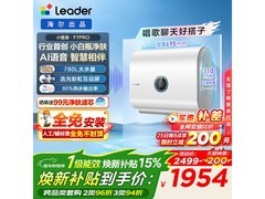 Leader 60L储水式电热水器低至1932元